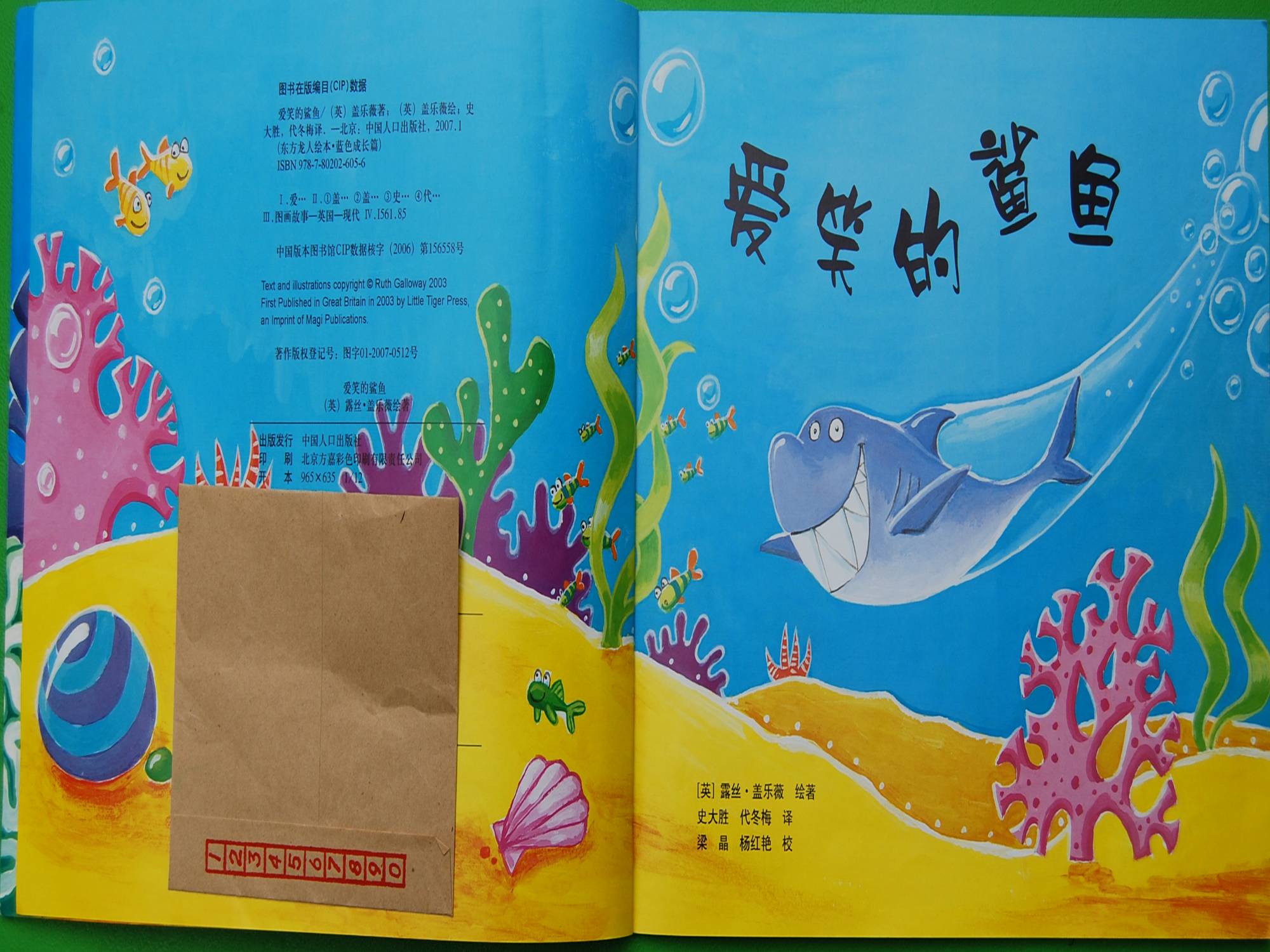 爱笑的鲨鱼 (03),绘本,绘本故事,绘本阅读,故事书,童书,图画书,课外阅读